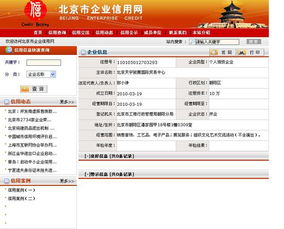 如何查詢北京天宇駿騰國際商貿(mào)的藝術(shù)文化交流活動(dòng)可信度